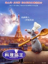 料理鼠王国语版