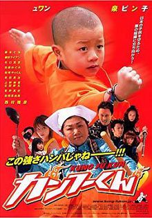 功夫小子