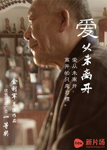 爱从未离开