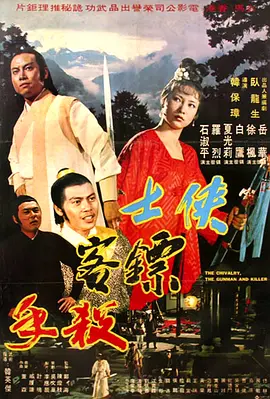 侠士镖客杀手