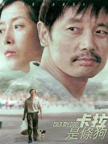 卡拉是条狗