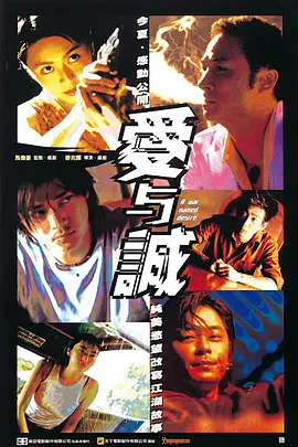 爱与诚粤语版