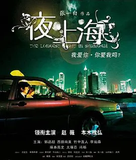 夜.上海