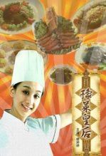 豫菜皇后