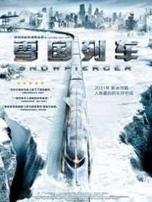 雪国列车普通话版
