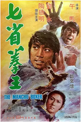 七省拳王1974