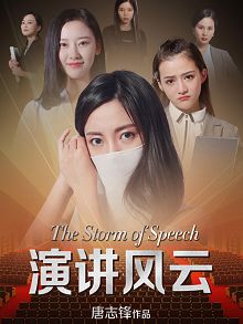 演讲风云