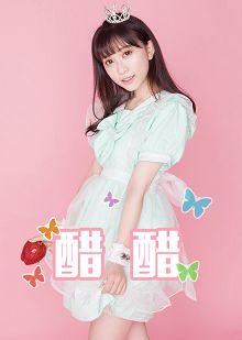 醋醋宅舞