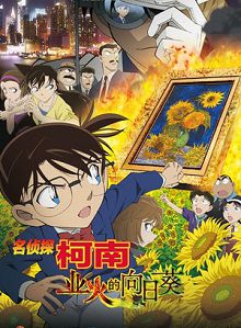 业火的向日葵国