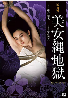 团鬼六美女绳地狱
