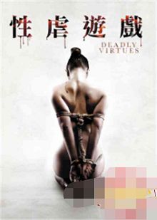 性虐游戏