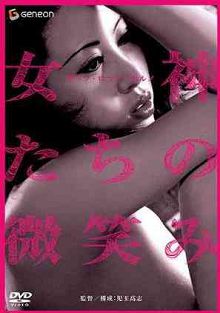女神们的微笑