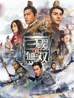 真三国无双