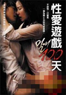 xing爱游戏100天