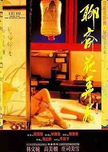 残花败柳录