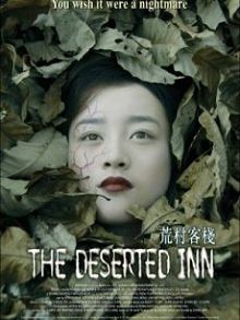 荒村客栈