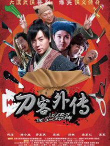刀客外传