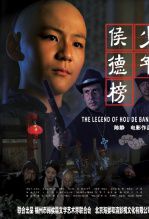 少年侯德榜