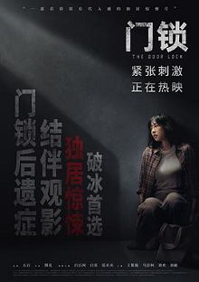门锁