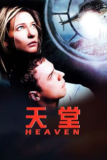 天堂