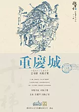 重庆城之磁器口