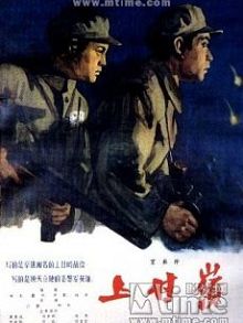 上甘岭