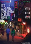 已是香港版明日