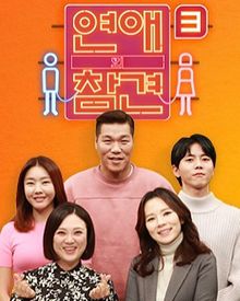 恋爱的干预第三季2021