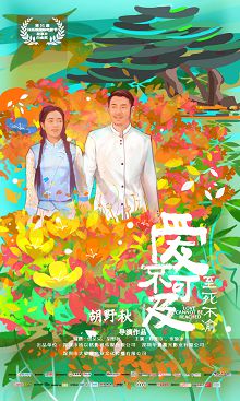爱不可及