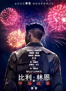 比利林恩的中场战事