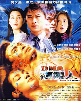 连锁奇幻档案之DNA复制人