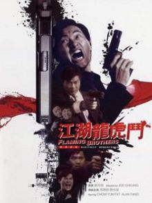 江湖龙虎斗普通话版
