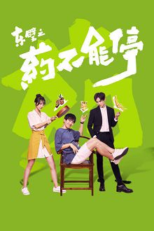 东璧之药不能停