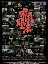 中国司法