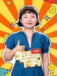 生活对我下手了VR版