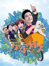 新万家灯火