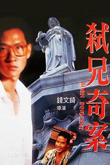 弑兄奇案弒兄奇案