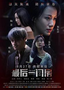 最后一间房