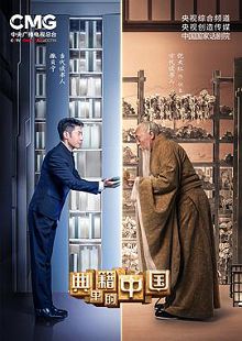 典籍里的中国