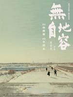 无地自容