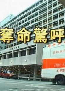 夺命惊呼