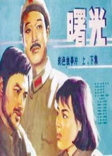 曙光