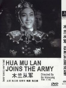 木兰从军1942大陆版