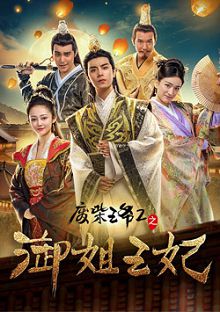 废柴王爷2之御姐王妃