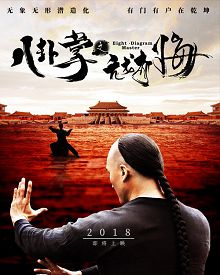 八卦掌之亢龙有悔