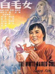 白毛女