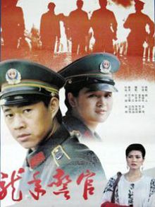 龙年警官