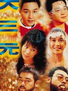 大三元