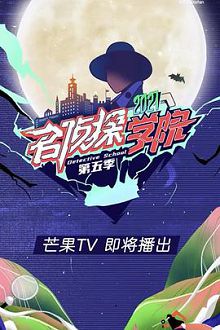 名侦探学院5加长版