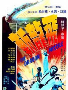 飞龙斩